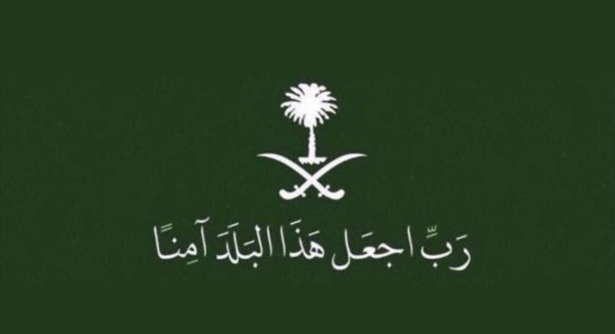 Sami_021sami's tweet photo. ﴿رَبِّ اجعل هذا البَلَدَ آمِنًا﴾ https://t.co/8ByOhXZNk6