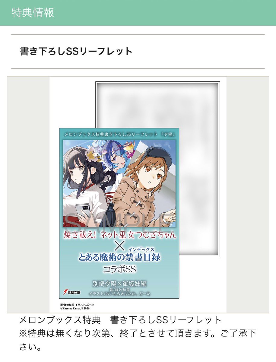 鎌池和馬最新作【3/10発売】 『焼き祓え! ネット巫女つむぎちゃん
