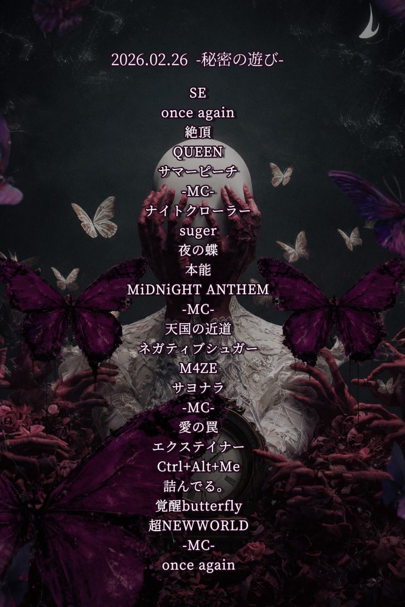 星月夜あむ【べロティカ】11/10Zepp Diver City (@Setsuna_Amu