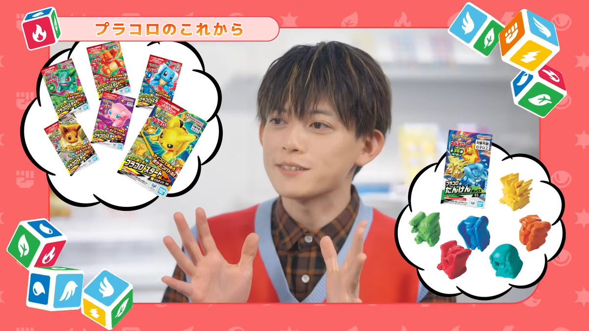 発売される商品は「プラコロ スタートセット」「プラコロたんけん