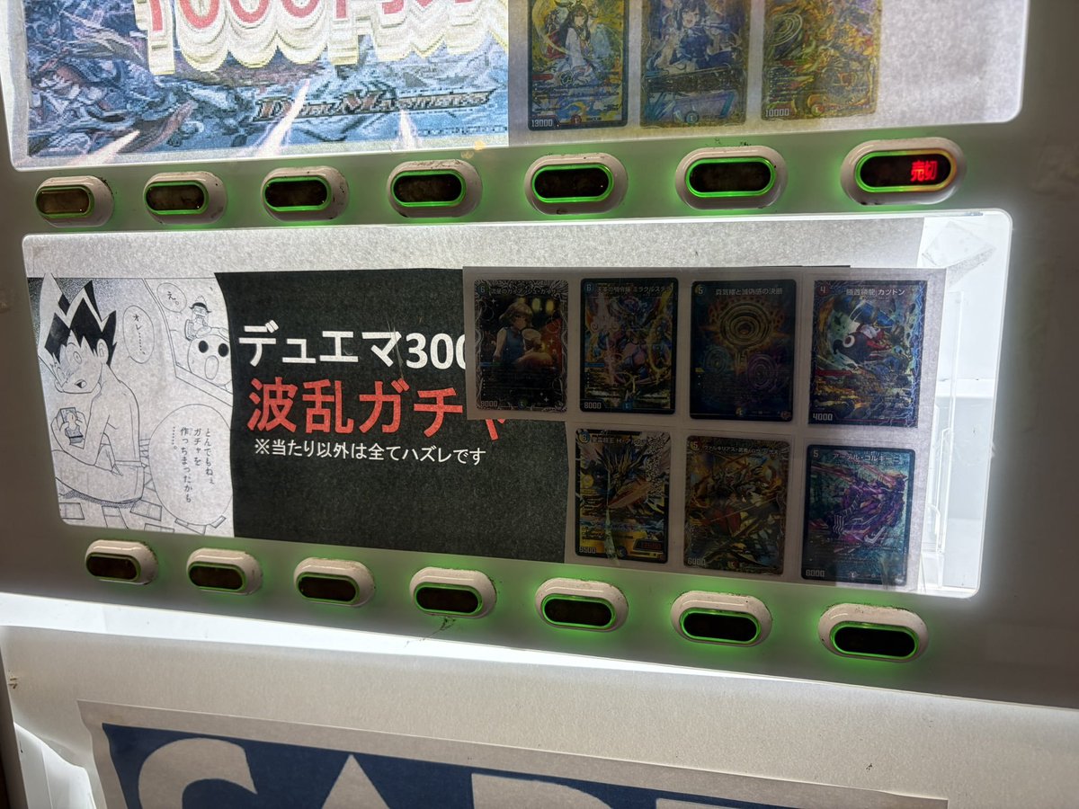 デュエルマスターズ 店外で販売している 『デュエマ300円ガチャ』 更新
