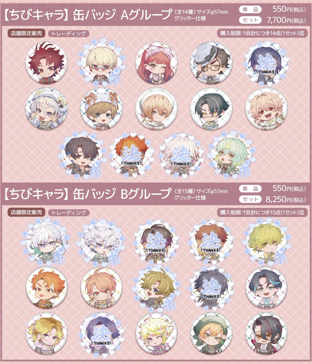 交換/譲渡＊ Paradox Live パラライ FavoteriA ファボテリア アクスタ