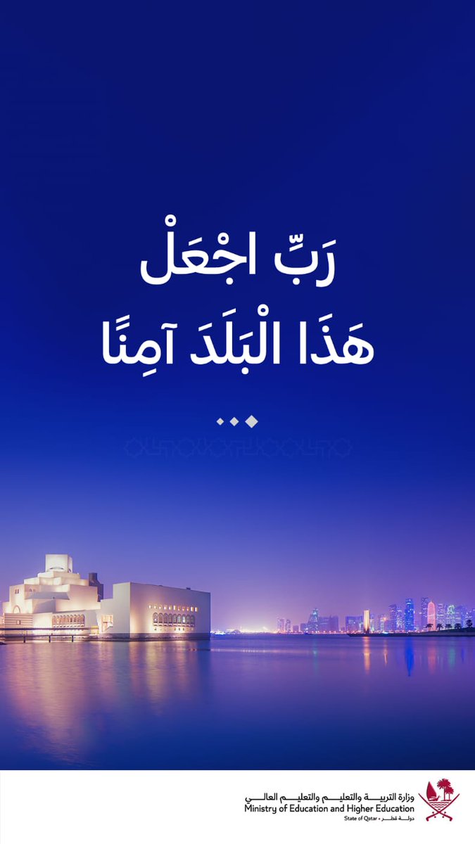 ربِ اجعل هذا البلد آمنًا