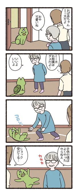 ねこようかい かっぱ その5(1/2) 