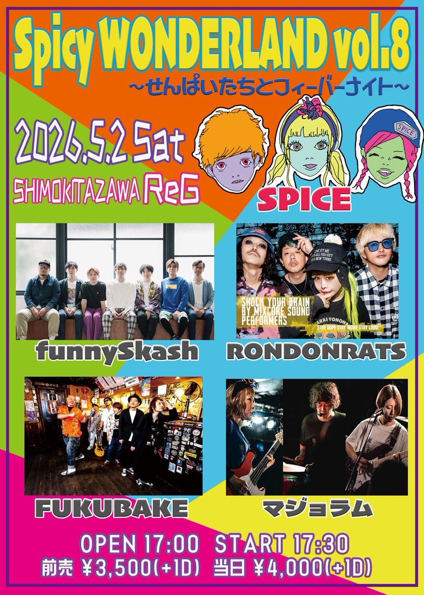 【LIVE情報追加🎸】
2026/5/2(土)@下北沢ReG

SPICE企画呼んでいただきました🎷

w /
SPICE / RONDONRATS / FUKUBAKE / マジョラム

開場/開演 17:00/17:30
adv.¥3,500(+1D)

※入場順について
TIGET整理番号順→バンド取り置き

▼TIGET
tiget.net/events/471599
▼取り置き
funnyskash.aremond.com/schedule/ticke…