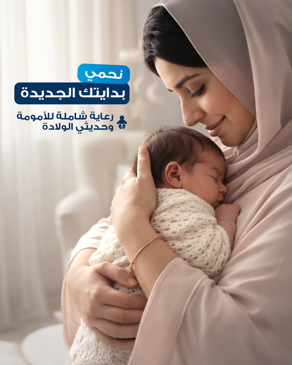 AlkootInsurance's tweet photo. من أول نبضة قلب إلى أول تحية. 👶💖
الأبوة والأمومة رحلة، ونحن هنا لنجعلها آمنة.
تضمن خطط الأمومة الشاملة حصولك أنت وطفلك على أفضل رعاية ممكنة منذ اليوم الأول.

#الكوت_للعائلة #رعاية_الأمومة #حديثو_الولادة #أمهات_قطر https://t.co/wigc0h6UT7