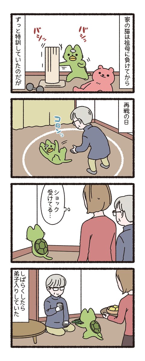 ねこようかい かっぱ その5(2/2) 