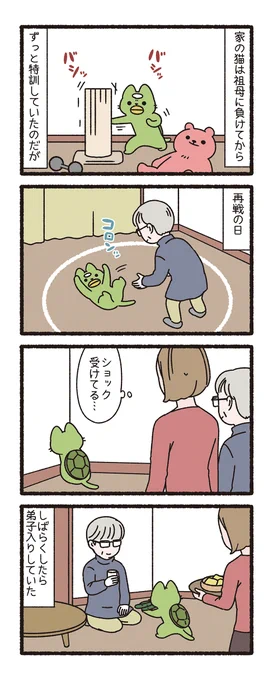 ねこようかい かっぱ その5(2/2) 
