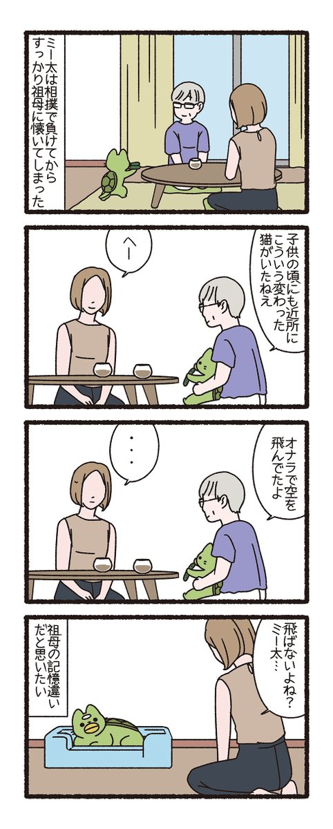 ねこようかい かっぱ その5(2/2) 