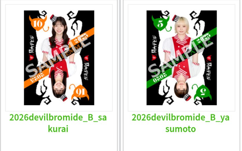 🔔お知らせ🔔 #関内デビル オリジナルブロマイドが今年も登場中