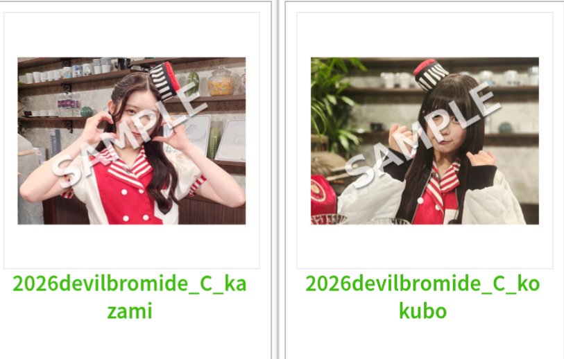 🔔お知らせ🔔 #関内デビル オリジナルブロマイドが今年も登場中