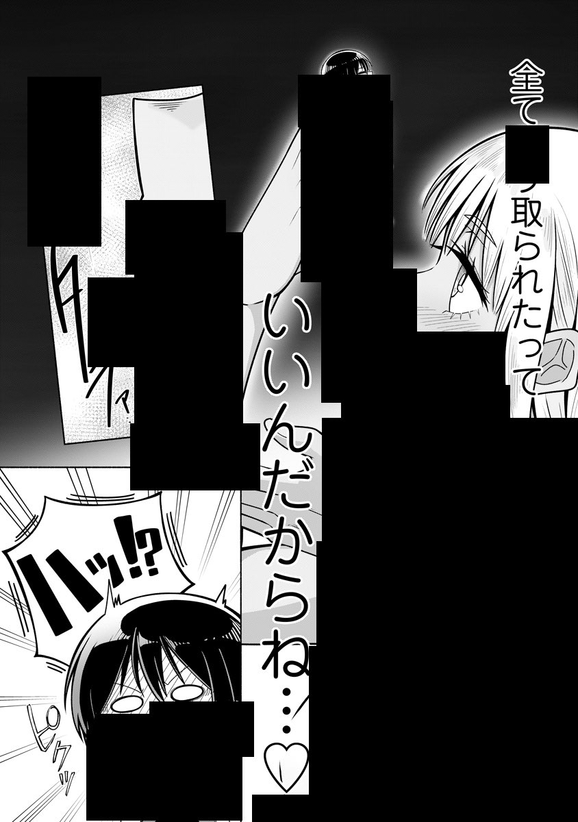 半年かけて練った企画、頑張って描いた大事な魅せゴマを宣伝の為に黒塗りせざるを得ず、尚シャドウバンされて終わってしまう悲しみを共有するので慰めてください😩😩 
