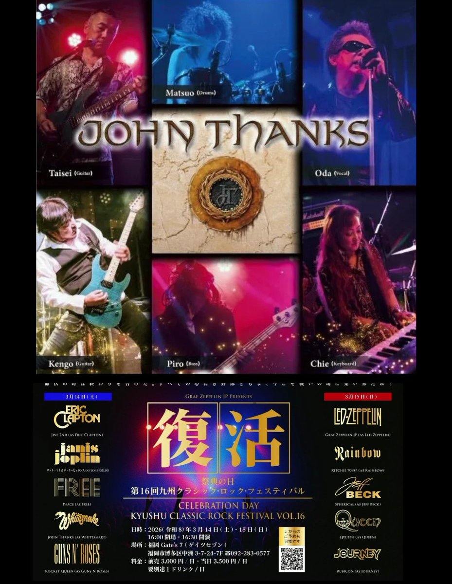 クラシックロックの祭典3.14（土）魂を削る渾身のステージを約束します。16:30 JIM HENRY HENDRIX BAND (as JIMI HENDRIX
17:30　JIVE 2ND (as ERIC CLAPTON　
18:30-19:20 ﾘﾄﾙ･ﾏﾐ&amp;ｻﾞ･ﾀｰﾋﾞｭﾗﾝｽ (as JANIS JOPLIN
19:30 PEACE (as FREE
20:30　OHN THANKS (as WHITESNAKE)←ココ