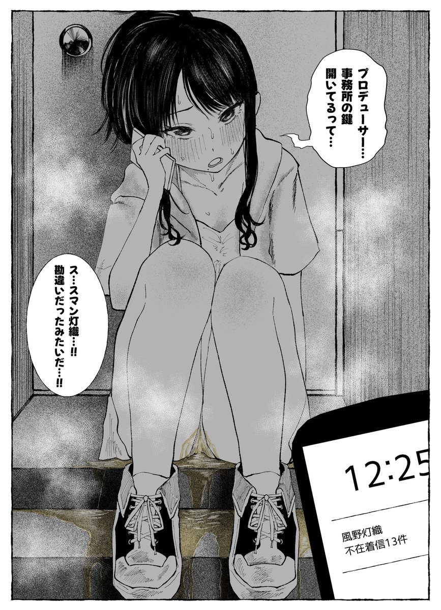 事務所の前で待たされた灯織 