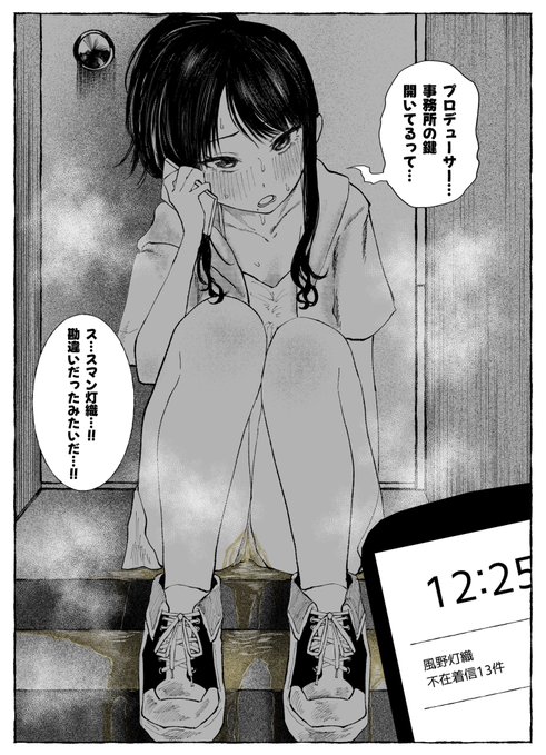 事務所の前で待たされた灯織 