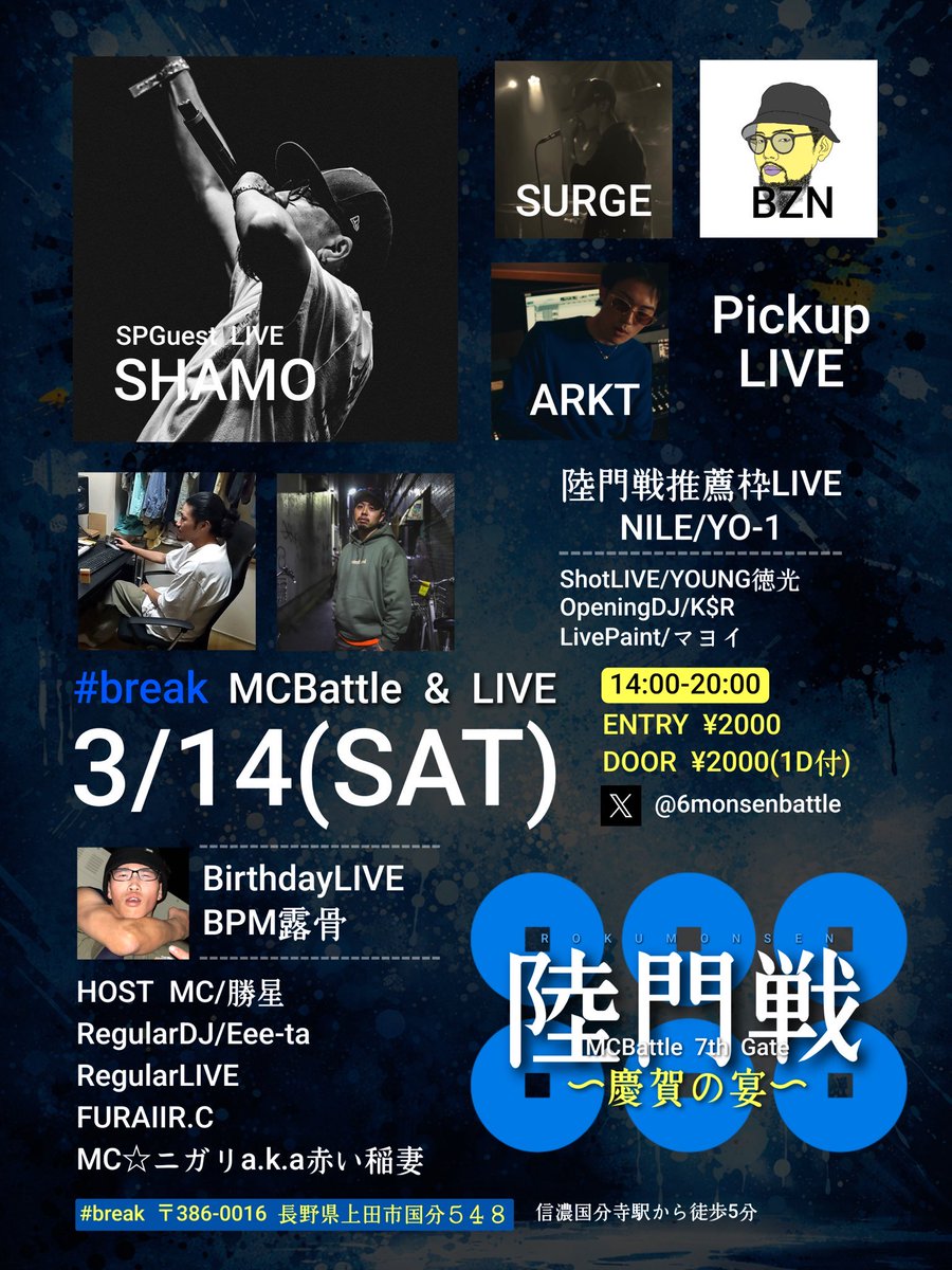 Yo_1_053's tweet photo. 陸門戦MC Battle 7th Gate〜慶賀の宴〜
3/14(Sat)
14:00〜20:00
at 上田市livehouse#break

Entry:2000円
Door:2000円(1D付)

賞金15000円

Guest
SHAMO
SURGE
ARKT
BZN
NILE
YO-1
YOUNG徳光

Birthday
BPM露骨

DJ
K$R
Eee-ta https://t.co/DMYzdRwZWM