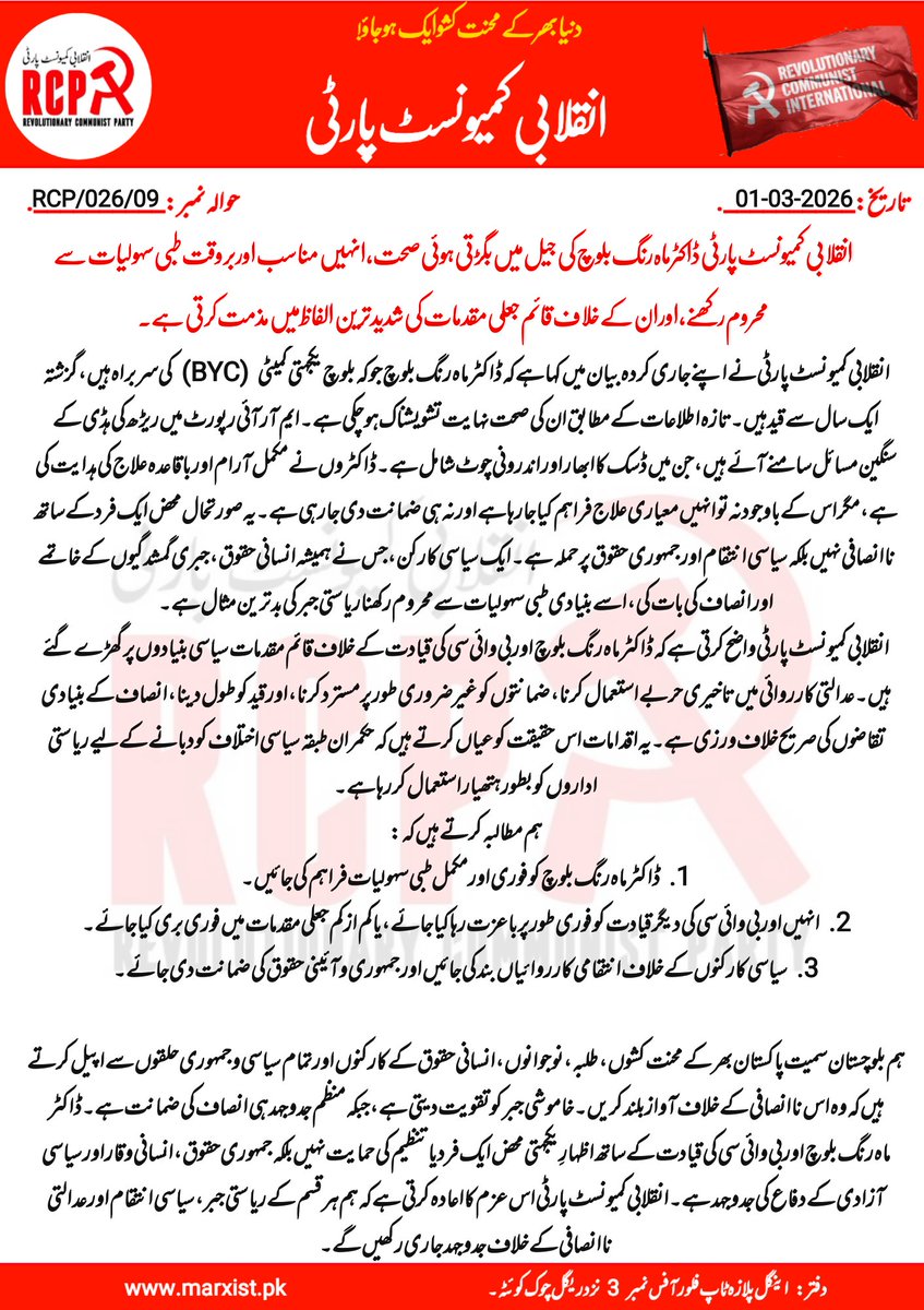 RCPBalochistan's tweet photo. This statement of condemnation by the RCP strongly denounces the deteriorating health of Dr. Mahrang Baloch in prison, the denial of adequate and timely medical treatment to her, and the fabricated cases filed against her.
#ReleaseBYCLeaders #DownWithStateRepression https://t.co/GZgDTLHUeS