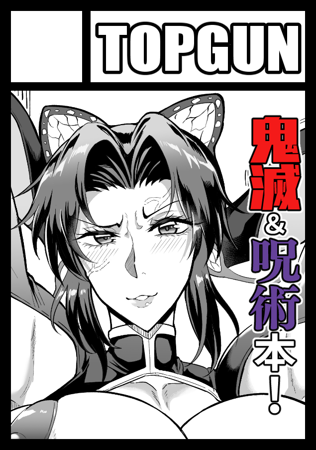 C107申し込み完了!
誰が何と言おうと胡蝶しのぶ!!(;'∀')💦 