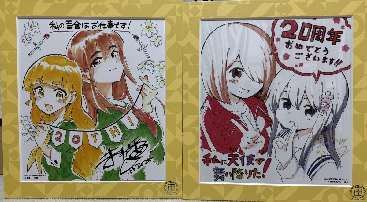 一迅社20周年 複製サイン色紙届きました！ #私の百合はお仕事です