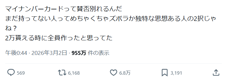 maskphobia's tweet photo. マイナカードの是非は別にしても、この手の同調圧力が苦手すぎる。何で義務にもなっていないことで、当たり前のように全員が同じ行動を取ると思い込めるんだろう？少数派はいつも��殊な変人扱い🤮 https://t.co/wRi368abaN