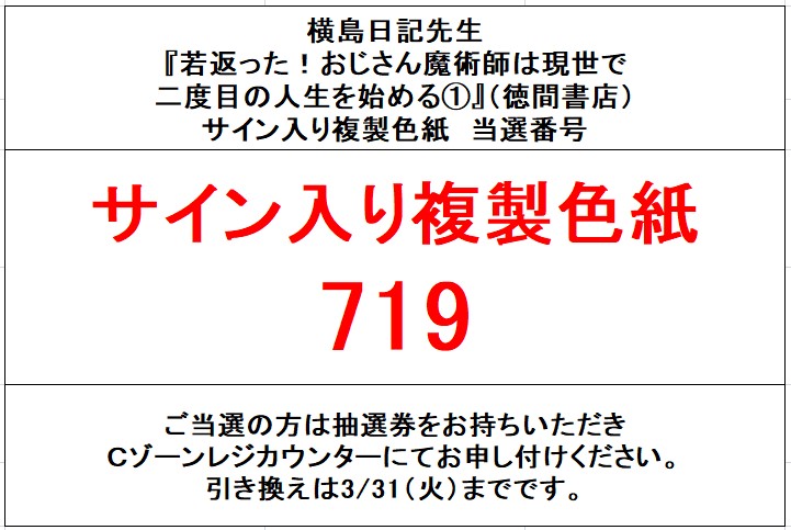 若返った！おじさん魔術師は現世で二度目の人生を始める①』（徳間書店