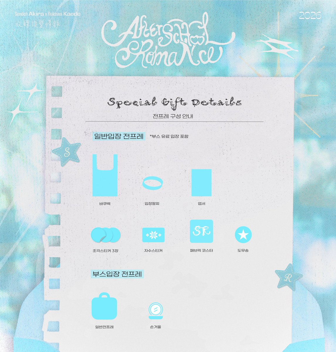 放課後愛情錄 ⋆ 센루배포전 tweet media