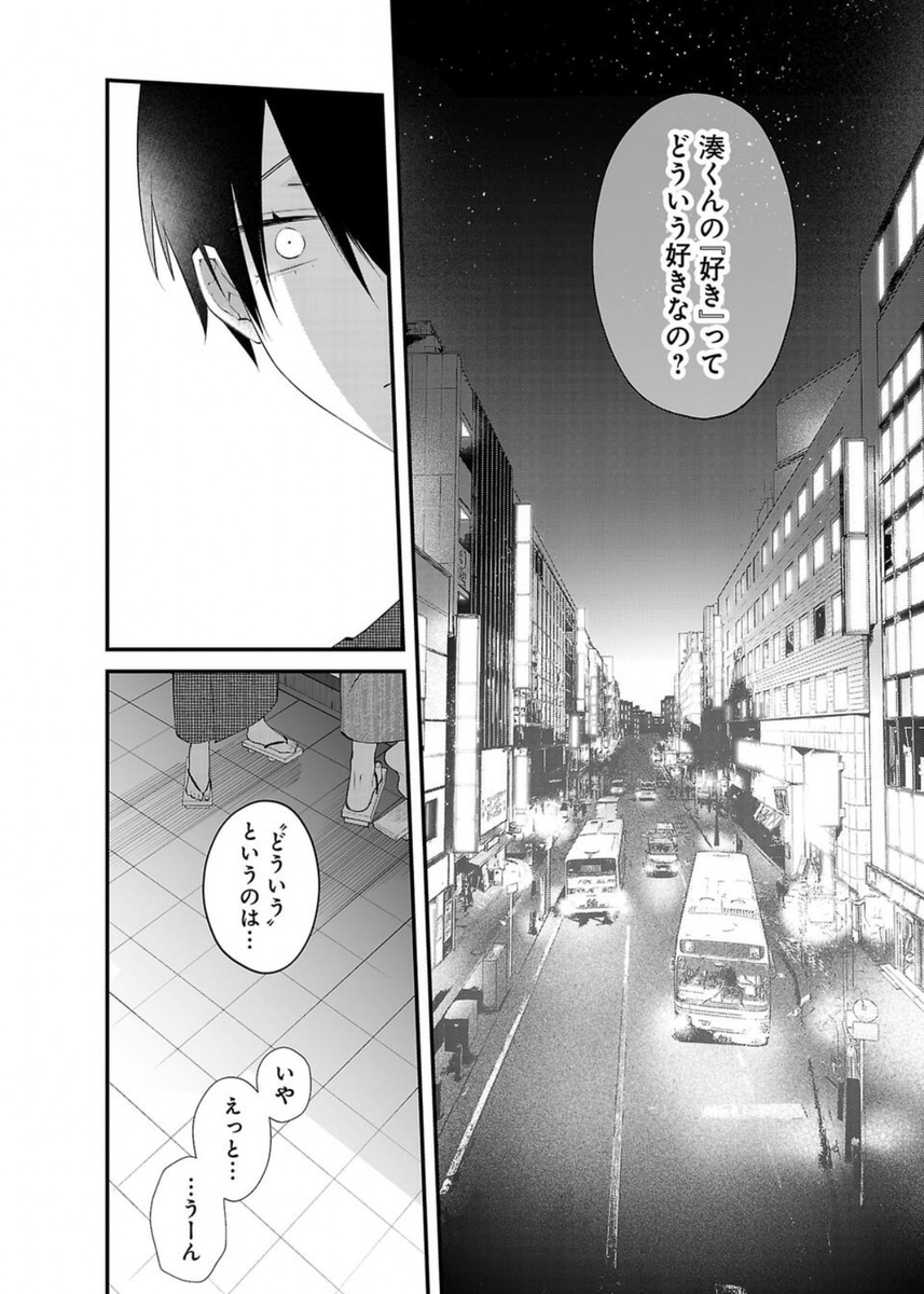 『好き』がわからないけど君が欲しい。(1/3) 