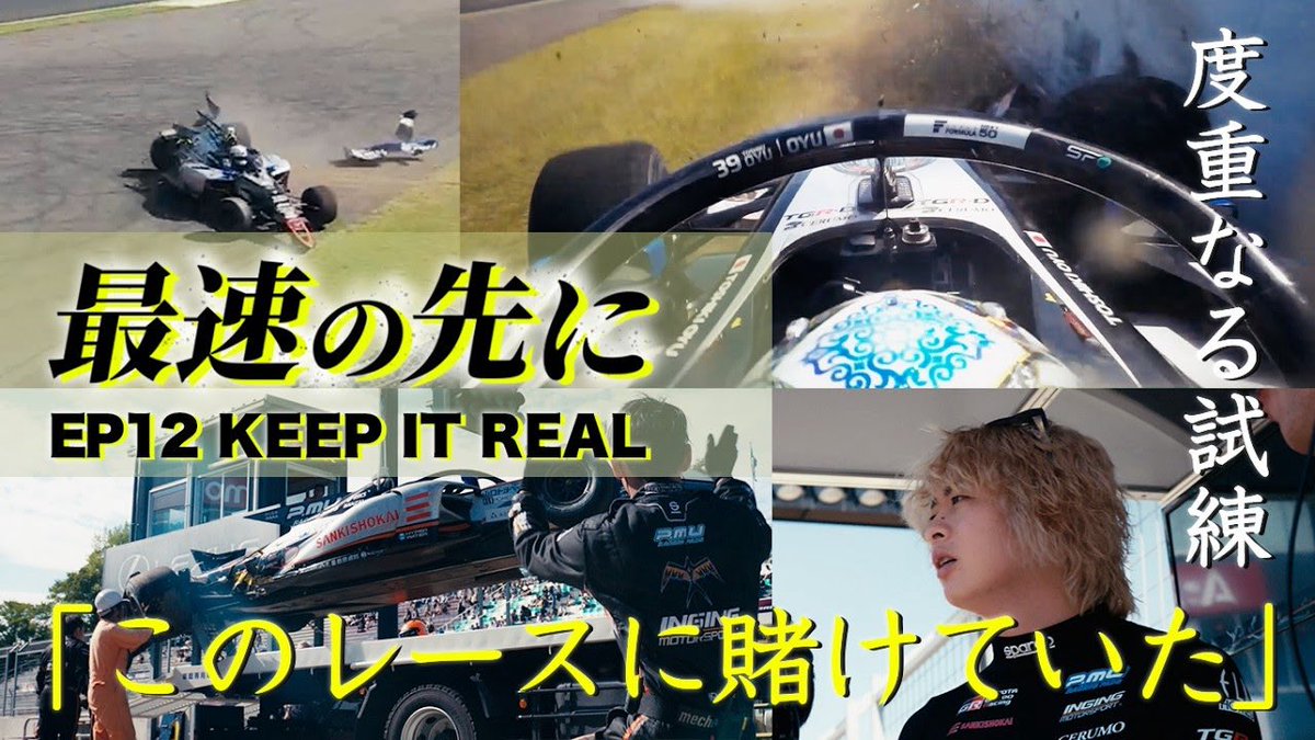 The Long Road to Victory 
【Super Formula documentary】 
youtu.be/TbqU7NX19-A?si… 

#お湯Tube