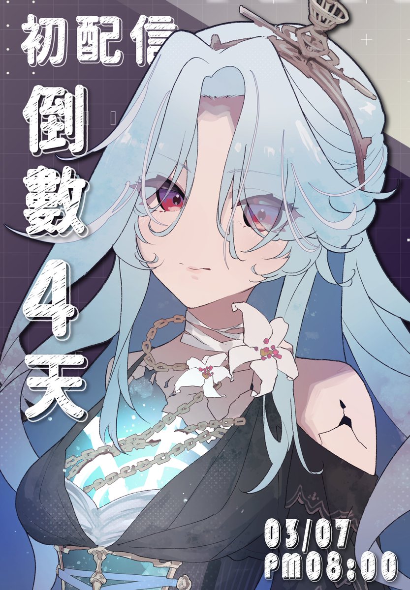 ฅ^•ﻌ•^ฅ\  - 初配信 倒數 4 天 -  /ฅ^•ﻌ•^ฅ

開始倒數之後，就有一種「哇！真的要開始了」的真實感
胸口與全身的細胞好像都在高速的旋轉著！
彷彿全身都沸騰了呢！
不過也正是因為小南很在乎...所以才會這麼緊張的吧

但沒事的！
小南一定會呈現最棒的自己滴> 0 <
── ☸︎ ── 
#幽夜南栖