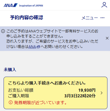 S6602231's tweet photo. ANAぁぁぁぁぁ‼️
クレカ支払いでサーバで拒否られて支払い出来ないわ
ただでさえ支払期限が短くなってるのにサーバ死んでるってどうすりゃええのだー‼️ https://t.co/EHkvplJ9De