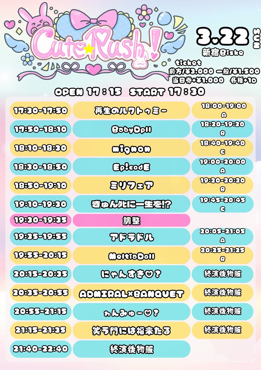 にゃんすきライブ 『Cute Rush!』 🎤：20:15~ 📸：終演後~ 🗓：2026年3