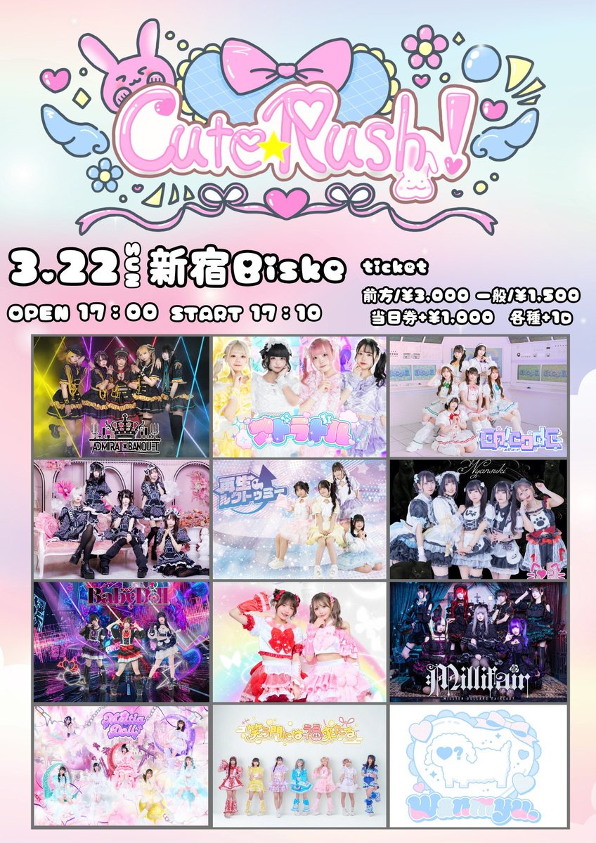 にゃんすきライブ 『Cute Rush!』 🎤：20:15~ 📸：終演後~ 🗓：2026年3