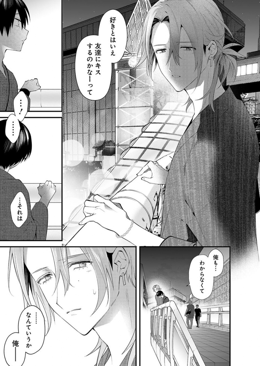 『好き』がわからないけど君が欲しい。(1/3) 