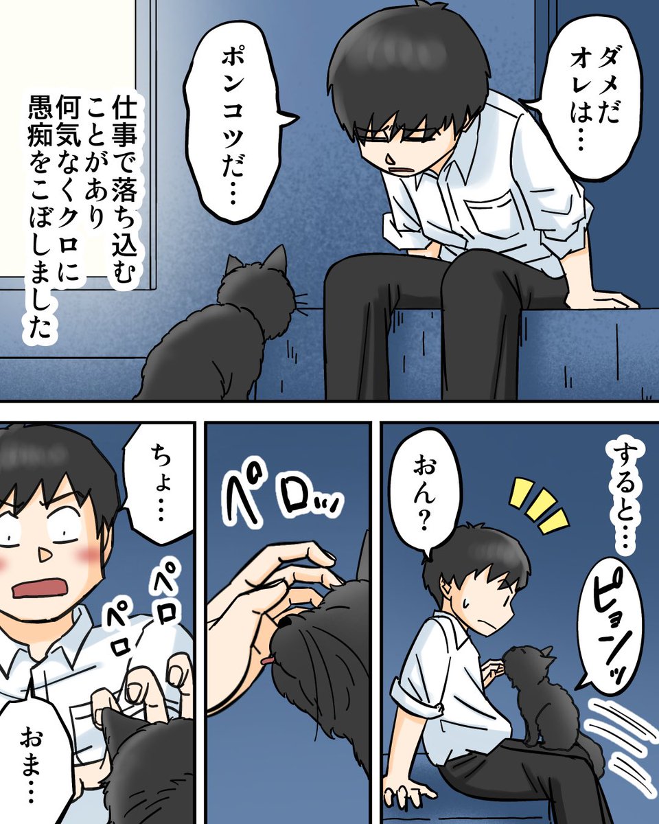 険悪な家族を救った猫の話1/6 