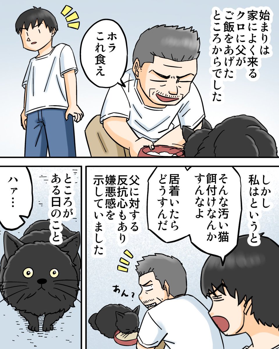 険悪な家族を救った猫の話1/6 