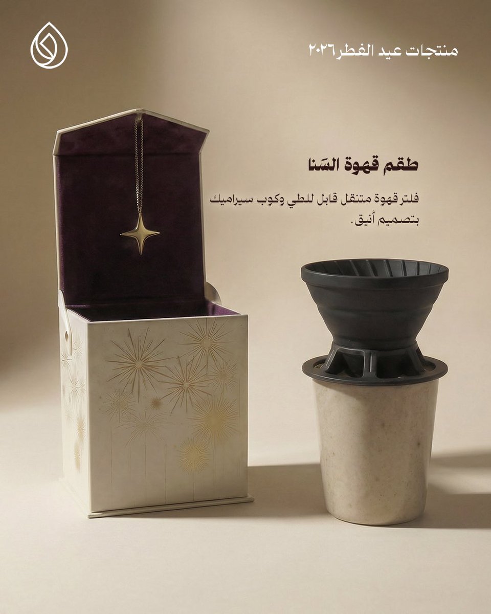 i_ertqa's tweet photo. هدايا العيد 2026 متاحة للطلب الآن 
من موقع ارتقاء 
https://t.co/BJEjseSbxi
او رقم المبيعات 
https://t.co/FOSuZUOENY
#هدايا #هدايا_العيد #ارتقاء https://t.co/dXZzPcBrc3