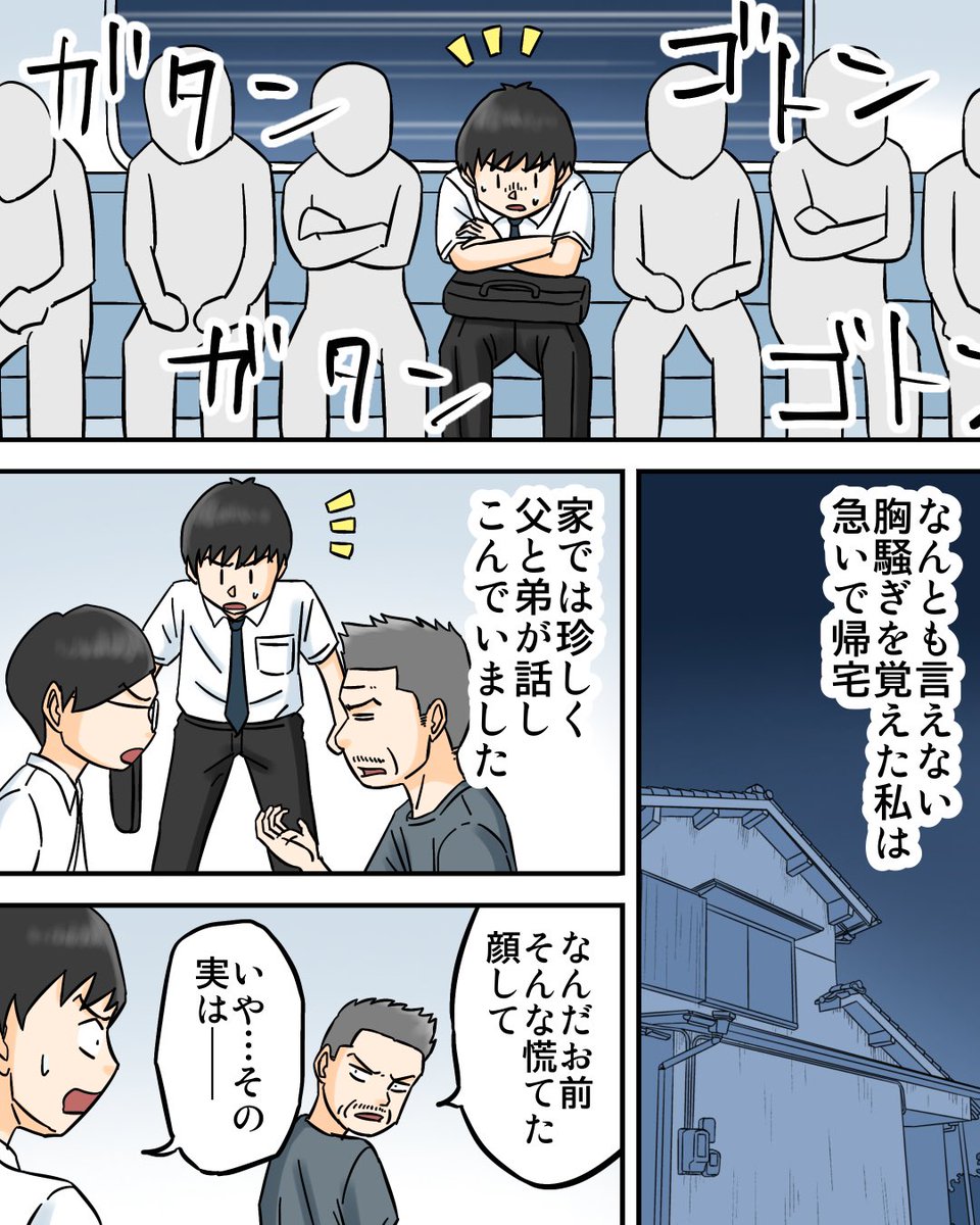 「険悪な家族を救った猫の話1/6 」ババレオの漫画