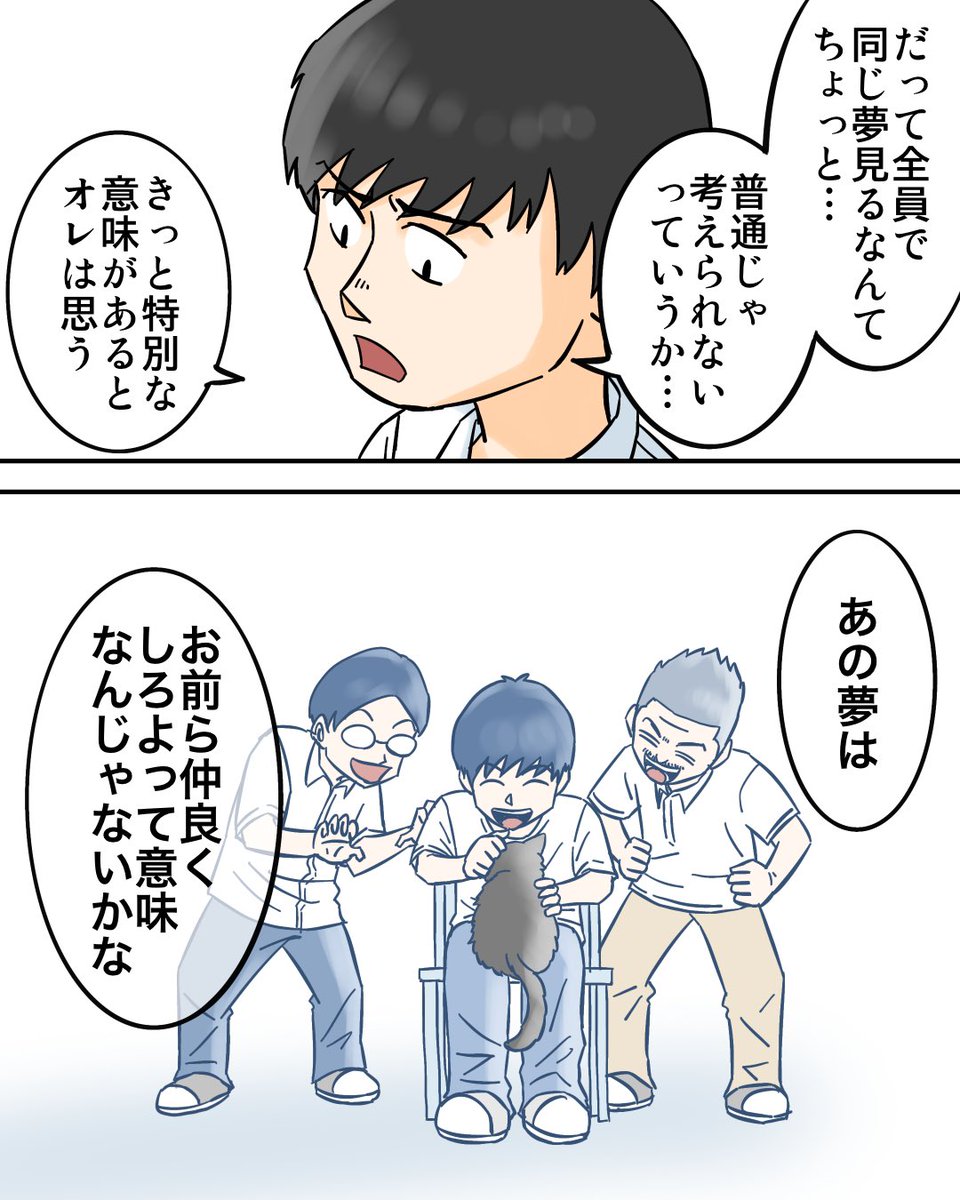 険悪な家族を救った猫の話5/6
