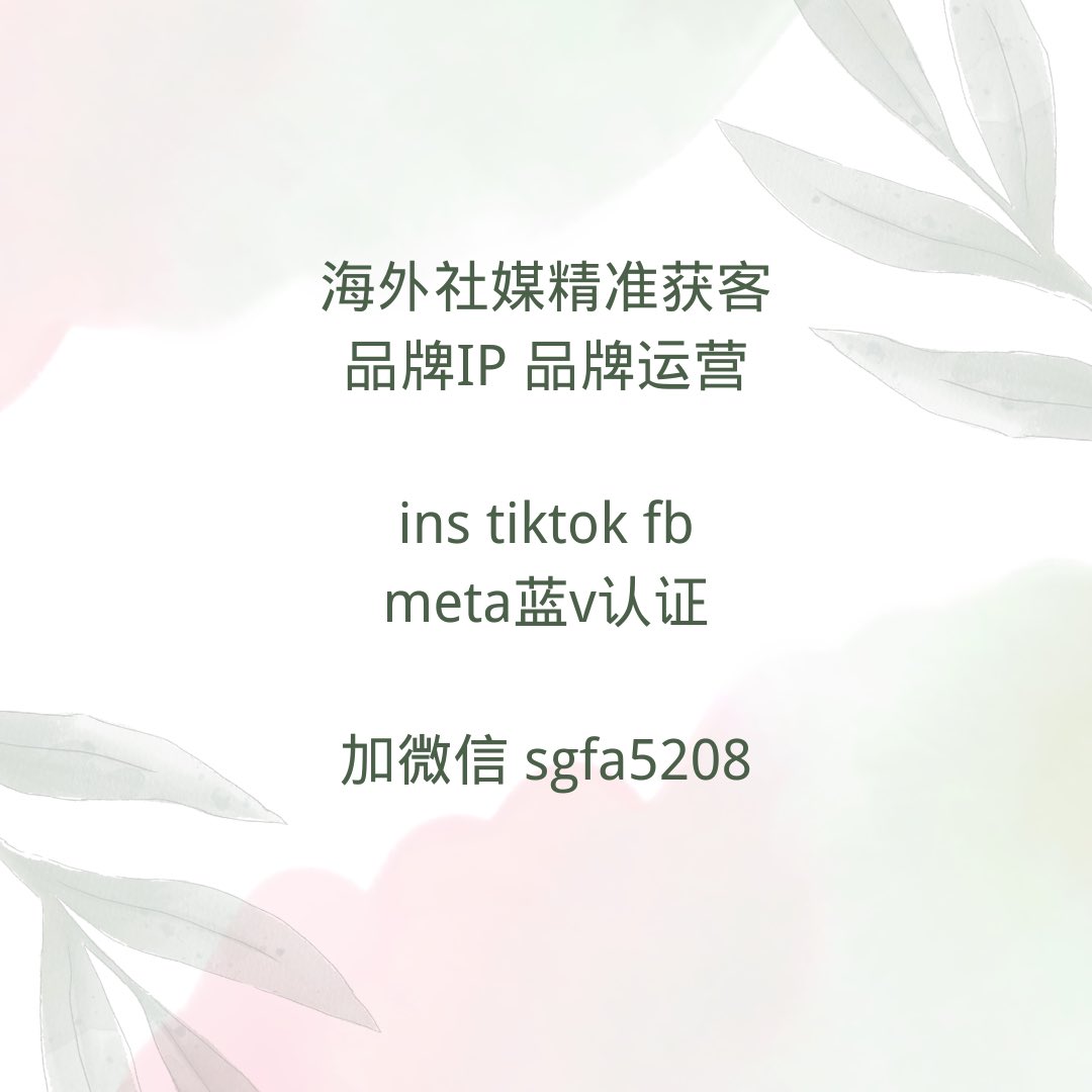 tyt7567's tweet photo. #ins蓝V #ins蓝V名人认证 #网红 #潮牌 #医生认证 #医疗专业号 #医疗获客 #医生IP #小红书运营 #海外获客 #外贸  #大健康 #医美推广 #注射 #针剂 #首饰 #沉香  #家具贸易 #节目策划 #高端醫療 #高端交友 #高端伴游  #高端细胞疗法 #古玩 #瓷器 #收藏 https://t.co/4X2iU4xPdg