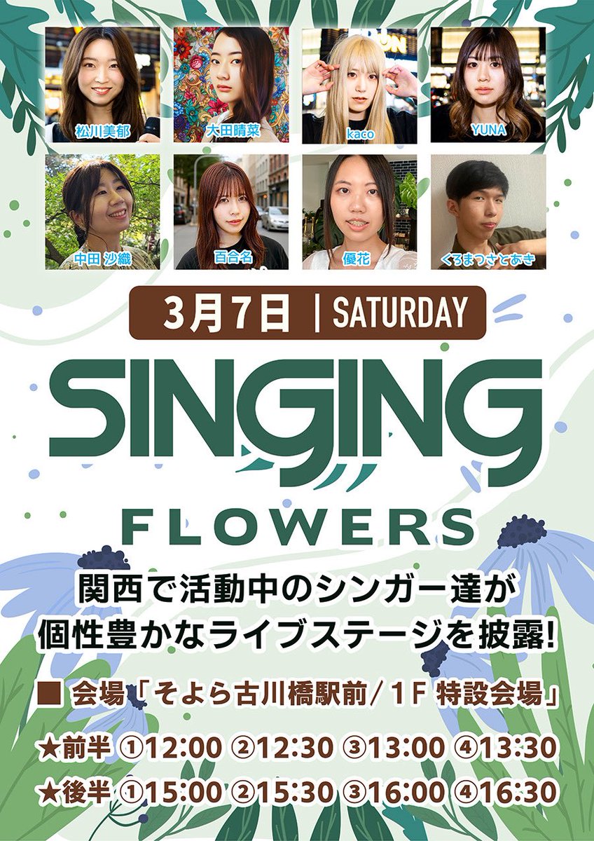 Yuri03_18's tweet photo. 【 告知💁‍♀️】

『SHINING FLOWERS』

日付⇒ 3月7日(土)
場所⇒ #そよら古川橋駅前 (1階特設会場)
出演時間⇒ 15:00~ (約20分間)
※観覧無料

私らしいステージをお届けします！
お時間ある方ぜひ起こしください😊
#百合名 https://t.co/8KZpcCAYgJ