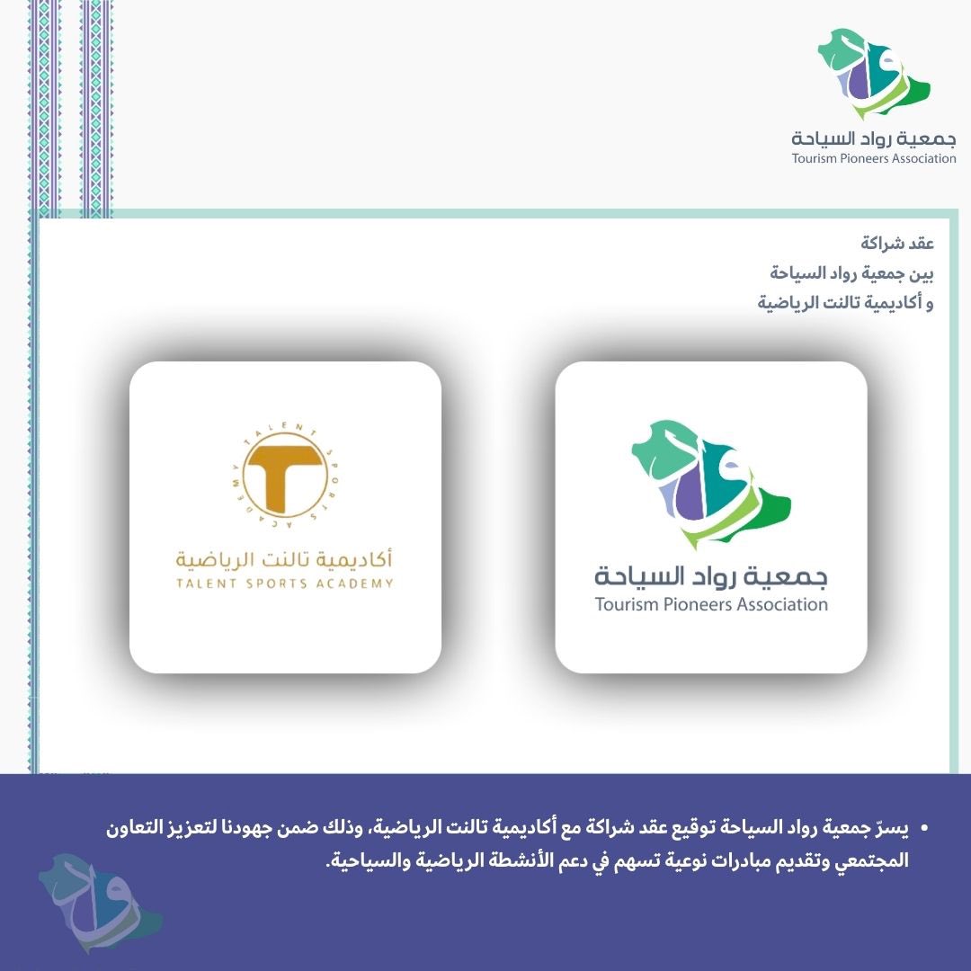 جمعية رواد السياحة tweet media