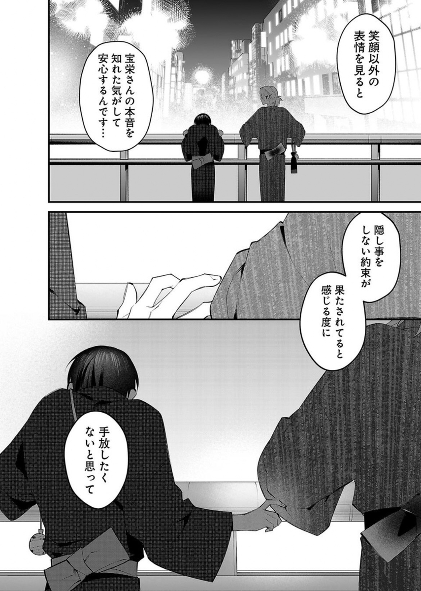 『好き』がわからないけど君が欲しい。(1/3) 