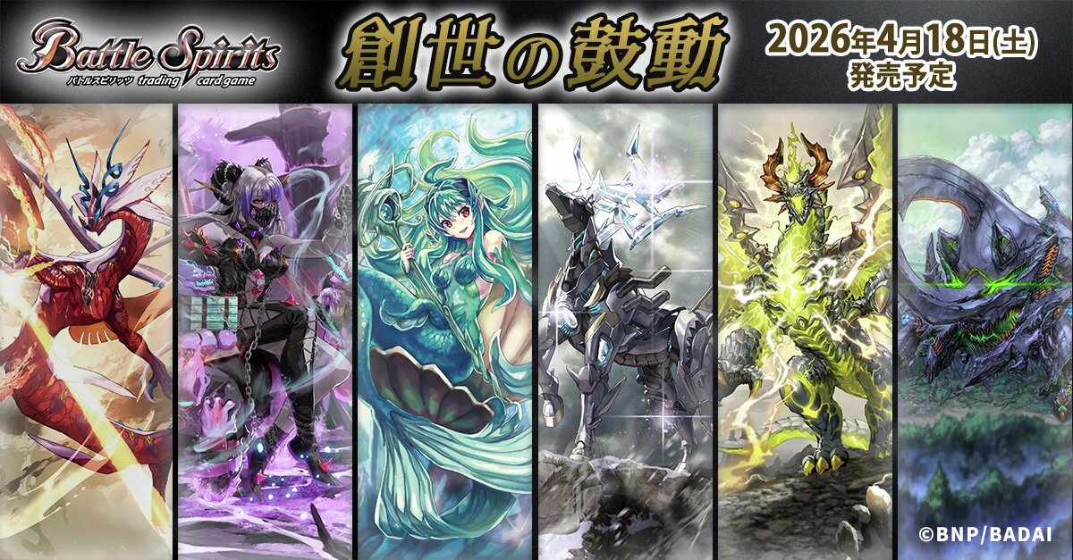 バトスピ】新作 予約！ 《4月11日発売》 🌟コア&カードセット2026