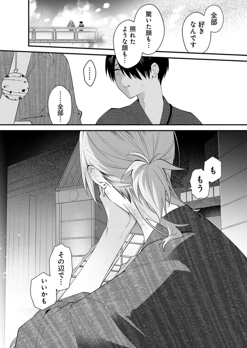 『好き』がわからないけど君が欲しい。(2/3) 