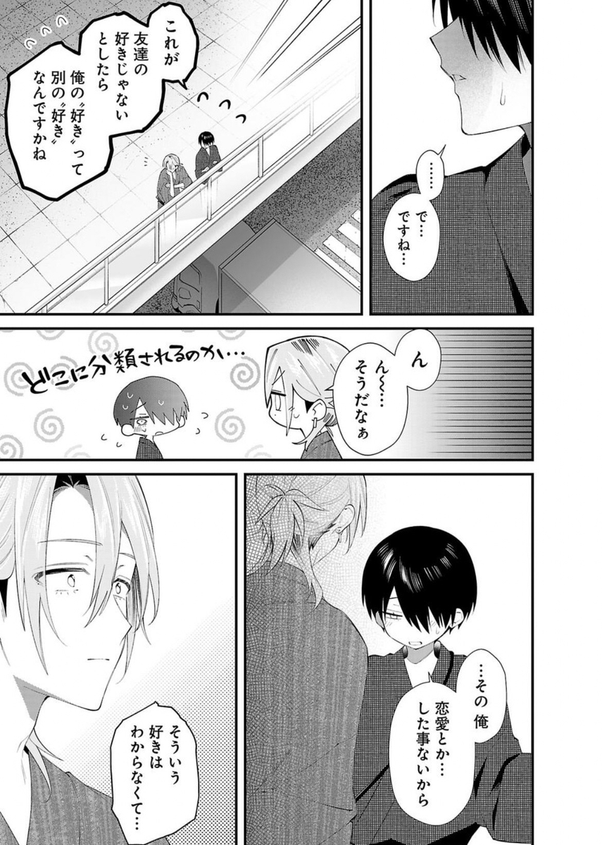 『好き』がわからないけど君が欲しい。(2/3) 