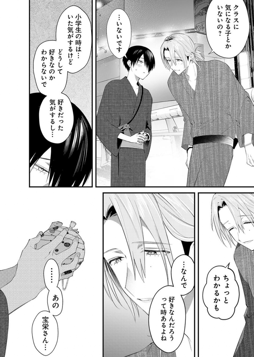 『好き』がわからないけど君が欲しい。(2/3) 