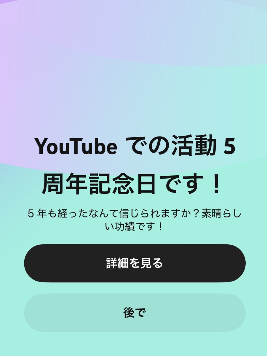 YouTubeを開いてびっくり！ 今日で活動を始めて5年目らしいです