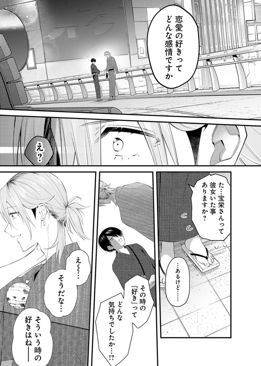 『好き』がわからないけど君が欲しい。(3/3) 