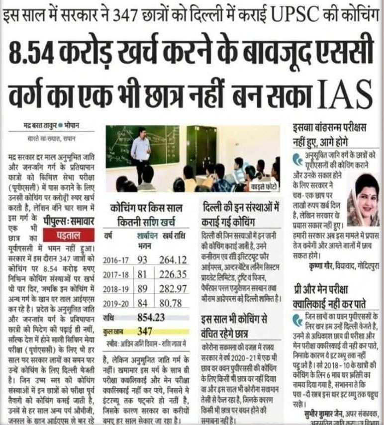 🔰भीख में मिला हुआ आरक्षण किसी को बुद्धिमान नही बनाता।

🔰बुद्धिमान बनाने के लिए एकसमान शिक्षा की जरूरत होती है।

🔰जब तक किसी के अंदर फेल कर जाने का डर होगा ही नही तो कोई मेहनत करना क्यो ही चाहेगा।

🔰ये 8.54 करोड क्या होता है। पुरे 1000 अरब भी खर्च कर दोगे न फिर 🫏🫏 ही रहेंगे।