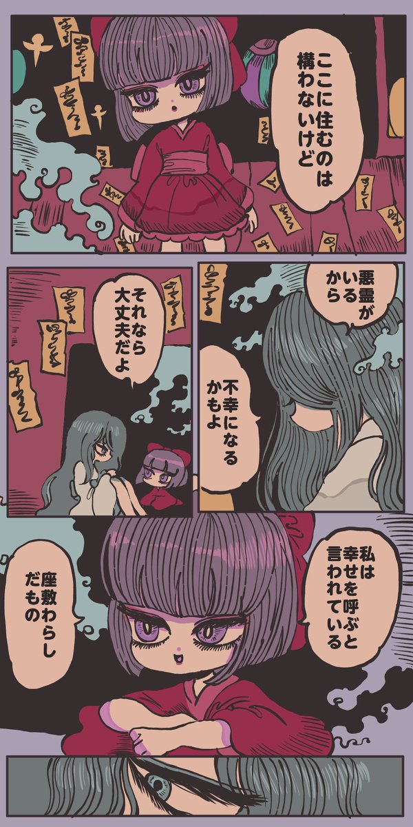 座敷わらしと悪霊1 
